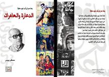 كتاب جديد .. الدعارة في الأدب المصري 2577387-3636390
