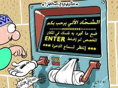 الشحاذ الألي.aspx