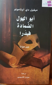 مشروع "كلمة" يصدر ثلاث مسرحيات للكاتب الإسباني دي أونامونو مشروع "كلمة" يصدر ثلاث مسرحيات للكاتب الإسباني دي أونامونو