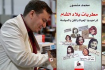 "مطربات بلاد الشام " يوثق ويكشف جرائم الفن والسياسة "مطربات بلاد الشام " يوثق ويكشف جرائم الفن والسياسة