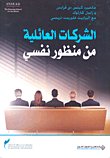 الشركات العائلية أقدم مصانع الثروات