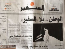 لبنان: "السفير" تتوقف عن الصدور بعد مسيرة ناهزت 42 عاما