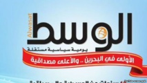 صحيفة الوسط البحرينية تعود الى التداول الالكتروني