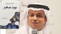 غلاف روايه موت صغير