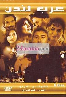الشباب العربي المهاجر في مسلسل تلفزيوني الشباب العربي المهاجر في مسلسل تلفزيوني