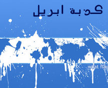 كذبة نيسان –أبريل في سياقها التاريخي كذبة نيسان –أبريل في سياقها التاريخي