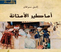 اصدارت من الأدب التركي ضمن مشروع كلمة الظبياني اصدارت من الأدب التركي ضمن مشروع كلمة الظبياني