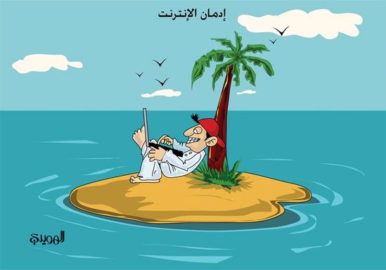 الانترنت بين الهزل والمهزلة ....عصر المعلوماتية وحقوله الخصبة المغذية للجاهلية الانترنت بين الهزل والمهزلة ....عصر المعلوماتية وحقوله الخصبة المغذية للجاهلية