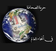 الدوحة تحتضن احتفالية اليوم العالمي لحرية الصحافة الدوحة تحتضن احتفالية اليوم العالمي لحرية الصحافة