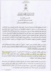 وثيقة سرية عمانية تكشف عن توجيه من مجلس الوزراء للحد من النقد في برنامج اذاعي وثيقة سرية عمانية تكشف عن توجيه من مجلس الوزراء للحد من النقد في برنامج اذاعي