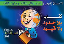 المنظمة العربية للتربية والثقافة والعلوم تشيد باختيار بيروت عاصمة عالمية للكتاب  المنظمة العربية للتربية والثقافة والعلوم تشيد باختيار بيروت عاصمة عالمية للكتاب