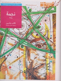 غلاف كتاب في جريدة غلاف كتاب في جريدة