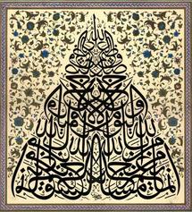قطع من القطع الفنية الاسلامية