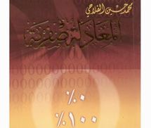 غلاف كتاب الشيخ الفلاحي غلاف كتاب الشيخ الفلاحي
