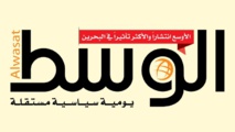 "حراك الريف" المغربي يطيح بصحيفة "الوسط" البحرينية "حراك الريف" المغربي يطيح بصحيفة "الوسط" البحرينية