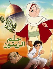 فيلم كرتون لا يحل مشكلة اللاجيئن الفلسطينيين خارج حدود اسرائيل فيلم كرتون لا يحل مشكلة اللاجيئن الفلسطينيين خارج حدود اسرائيل