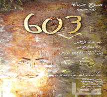 ملصق المسرحية الفلسطينية الجديدة ملصق المسرحية الفلسطينية الجديدة
