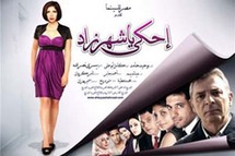 احكي يا شهرزاد ..فيلم يعيد السينما المصرية الى زمنها الجميل احكي يا شهرزاد ..فيلم يعيد السينما المصرية الى زمنها الجميل
