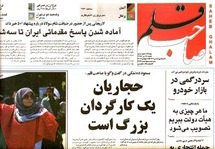 صحافة المعسكر الايراني المتشدد تحاول تبرئة القوى الامنية من دم ندا
