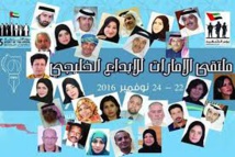 الإمارات تمنع التعامل الثقافي مع قطر وتستبعدها من ملتقى الإبداع الإمارات تمنع التعامل الثقافي مع قطر وتستبعدها من ملتقى الإبداع