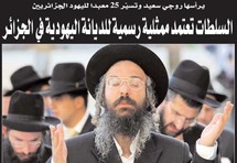 خبر اعتماد ممثلية رسمية للديانة اليهودية في الجزائر في الصحف