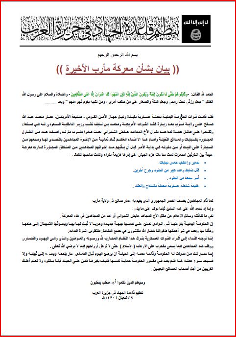 صورة لبيان القاعدة في جزيرة العرب عن معركة مأرب