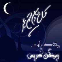 رمضان على المنتديات العربية... دعاء و طبخ و أخبار ساخنة لأحدث المسلسلات التلفزيونية رمضان على المنتديات العربية... دعاء و طبخ و أخبار ساخنة لأحدث المسلسلات التلفزيونية