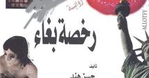 غلاف الرواية غلاف الرواية