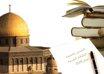 في مؤتمر " القدس وثقافة المقاومة "...مهرجانات الخطابة لا تحرر بيت المقدس في مؤتمر " القدس وثقافة المقاومة "...مهرجانات الخطابة لا تحرر بيت المقدس
