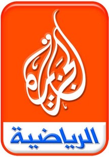 الجزيرة الرياضية أول قناة عربية تنقل مباراة لفريق اسرائيلي الجزيرة الرياضية أول قناة عربية تنقل مباراة لفريق اسرائيلي