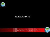 التمويل ما يزال سرا .."الحداثة" قناة فضائية جديدة تضاف الى ثلاث محطات اخرى للمعارضين السوريين التمويل ما يزال سرا .."الحداثة" قناة فضائية جديدة تضاف الى ثلاث محطات اخرى للمعارضين السوريين