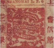 هاو يشتري طابع بريد صيني قديم قيمته الأصلية 3 سنتات ب 332 ألف دولار هاو يشتري طابع بريد صيني قديم قيمته الأصلية 3 سنتات ب 332 ألف دولار