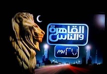 محتوى جنسي وسرقة اعلانات اتهامات وجهت لفضائية "القاهرة والناس "المتوارية لإشعار آخر محتوى جنسي وسرقة اعلانات اتهامات وجهت لفضائية "القاهرة والناس "المتوارية لإشعار آخر