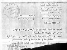 صورة من الاستدعاء الأمني لزياد الهاني صورة من الاستدعاء الأمني لزياد الهاني