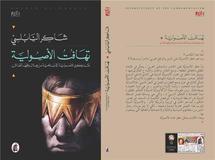 غلاف كتاب تهافت الأصولية غلاف كتاب تهافت الأصولية