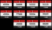 ارقام لوحات سيارات مميزة ارقام لوحات سيارات مميزة