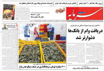 صحيفة سرماية الايرانية صحيفة سرماية الايرانية