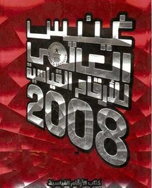 موسوعة غينيس