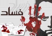 لنا الصدر دون العالمين أو القبر ... دول عربية واسلامية تتصدر قائمة الدول الأكثر فسادا في العالم لنا الصدر دون العالمين أو القبر ... دول عربية واسلامية تتصدر قائمة الدول الأكثر فسادا في العالم
