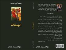 غلاف الكتاب الجديد