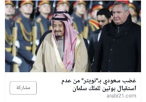 بلومبيرغ : تفاصيل مثيرة حول زيارة الملك سلمان إلى موسكو