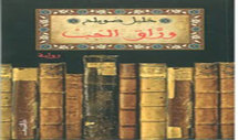 غلاف الرواية غلاف الرواية