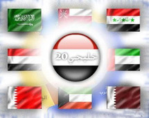 اعلام الدول الخليجية المشاركة في البطولة