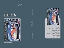 غلاف مجموعة كتف مائلة