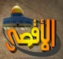 قناة الأقصى التابعة لحركة حماس
