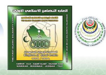 شعار الدورة الأولى لدورة العاب التضامن الاسلامي