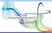 تعتبر المؤسسة المصرفية العالمية الذراع المصرفية لمجموعة القصيبي في البحرين تعتبر المؤسسة المصرفية العالمية الذراع المصرفية لمجموعة القصيبي في البحرين