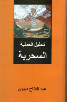 غلاف الكتاب المحظور