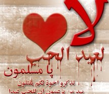 الاحتفال بعيد الحب يغضب الرب وهو من الكبائر  الاحتفال بعيد الحب يغضب الرب وهو من الكبائر