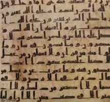 النقش مكتوب بالخط العربي الذي كان مستخدما في القرون الاولى للاسلام